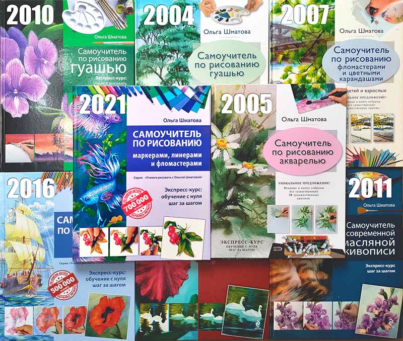 Collection of eight art tutorial books by Olga Shmatova published by EKSMO Russia